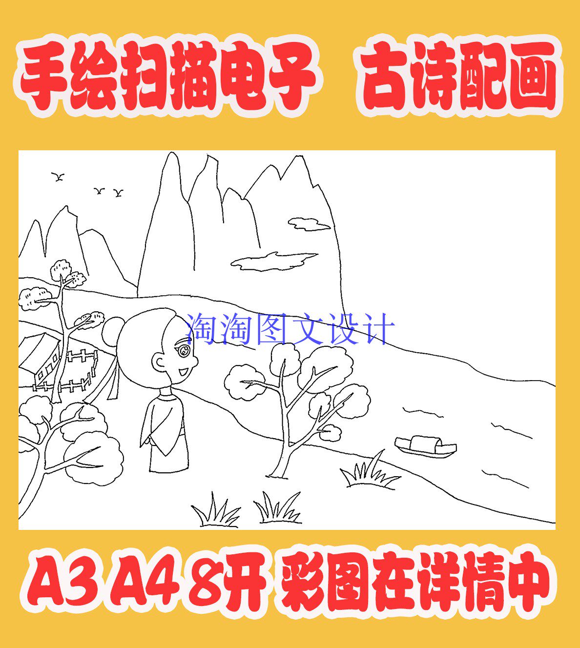 陆游 秋夜将晓出篱门迎凉有感古诗配画模板 黑白线描稿手抄报