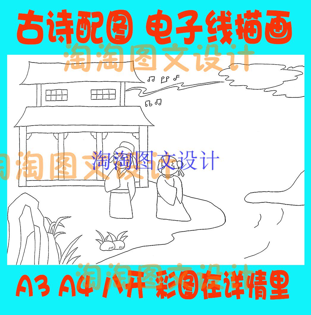 杜甫赠花卿古诗配图配画简笔画a4线描图黑白勾线描电子小报模板