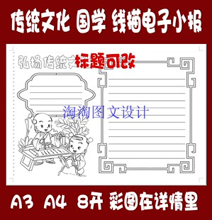 弘扬传统美德涂色手抄报 传统文化填色线描板报 国学小报模板