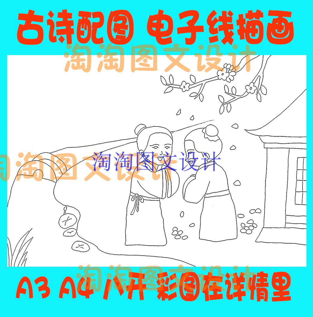江南逢李龟年古诗配图配画简笔画a4线描图黑白勾线描电子小报模板