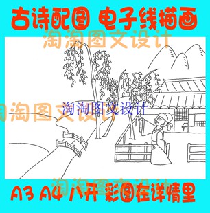 贺知章咏柳春天古诗配画手抄报描边涂色模板 唐诗勾边线描小报