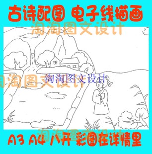 朱熹观书有感古诗配图配画简笔画A4线描图黑白勾线描电子小报模板