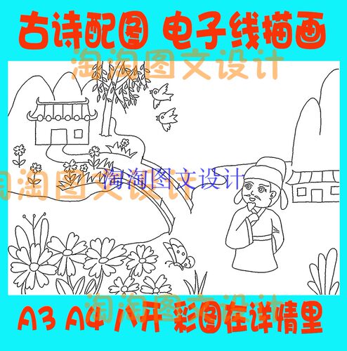 江畔独步寻花古诗配画手抄报春天古诗模板 唐诗勾边线描板报小报