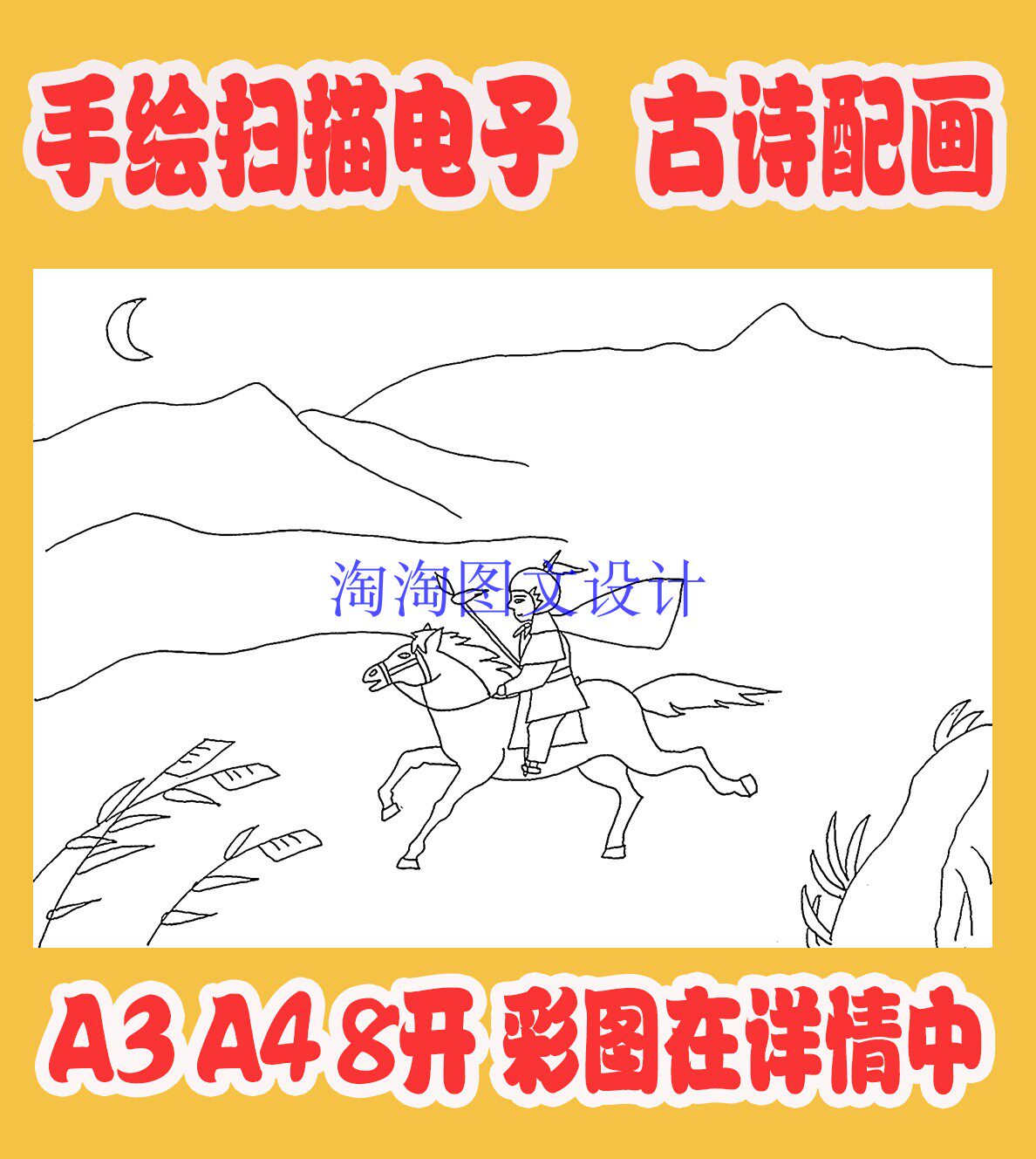 李贺 马诗古诗配画模板 唐诗宋词插画配图 手绘黑白线描稿手抄报