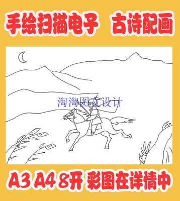 李贺 马诗古诗配画模板 唐诗宋词插画配图 手绘黑白线描稿手抄报