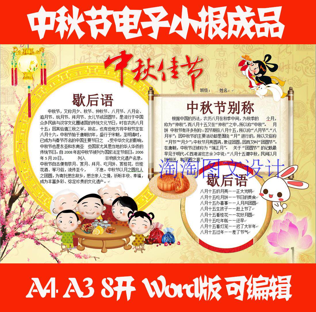 中秋节快乐电子小报模板欢度中秋节手抄报花好月圆话中秋板报A3A4