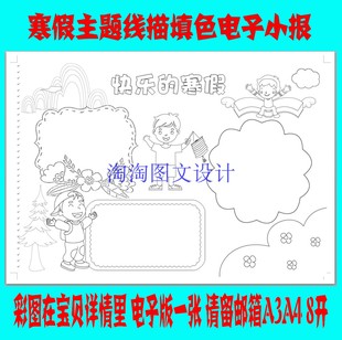 寒假手抄报春节日小报黑白线描手绘简报模板可涂色板报