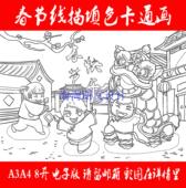 年画 新年填色儿童画 2026年马年春节线描画 黑白涂色线描卡通画