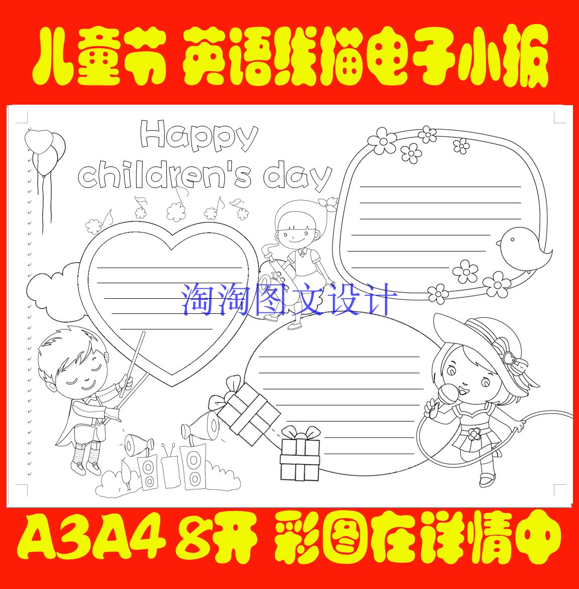 六一儿童节英语小报线描模板 黑白线描手抄报模板 A3 A4模板