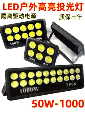 LED投光灯工地大功率聚光防雨广场户外灯工程灯广告灯500W1000W