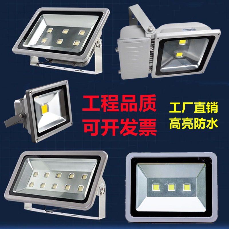 LED投光灯工程照明灯强光超亮