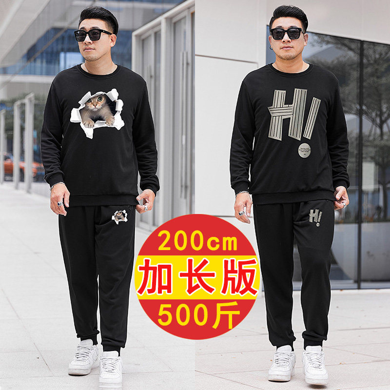 500斤+200cm高个子卫衣套装春秋