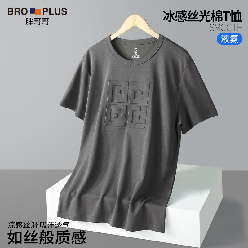 300斤胖哥哥夏季宽松大码T恤男加肥加大短袖上衣压花冰感半袖薄款