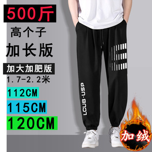 男裤 长裤 大码 冬季 加肥加大高个子加绒休闲裤 400斤胖哥120cm加长版