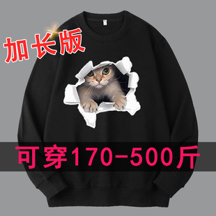 500斤2米高个子加长版 宽松大肚子T恤胖子遮屁股秋衣300 卫衣男大码