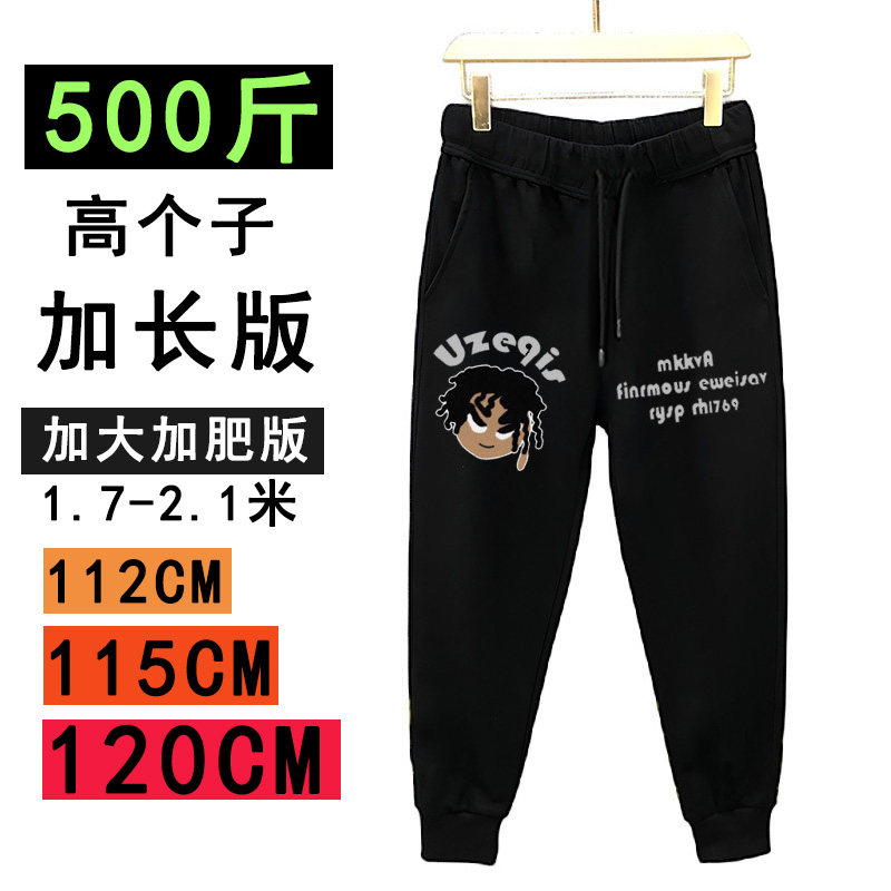 500斤2米可穿高个子加长男裤大码