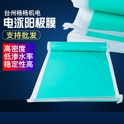 加厚型电泳涂装阳极膜