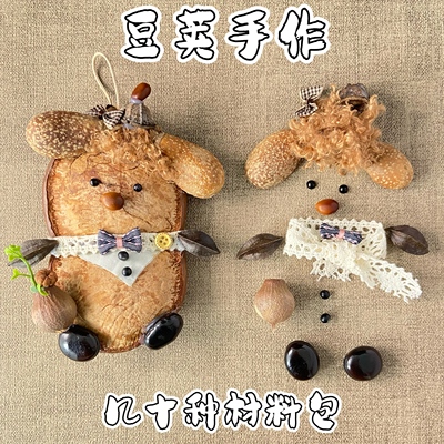 榼藤豆荚手作DIY萌趣挂件礼物