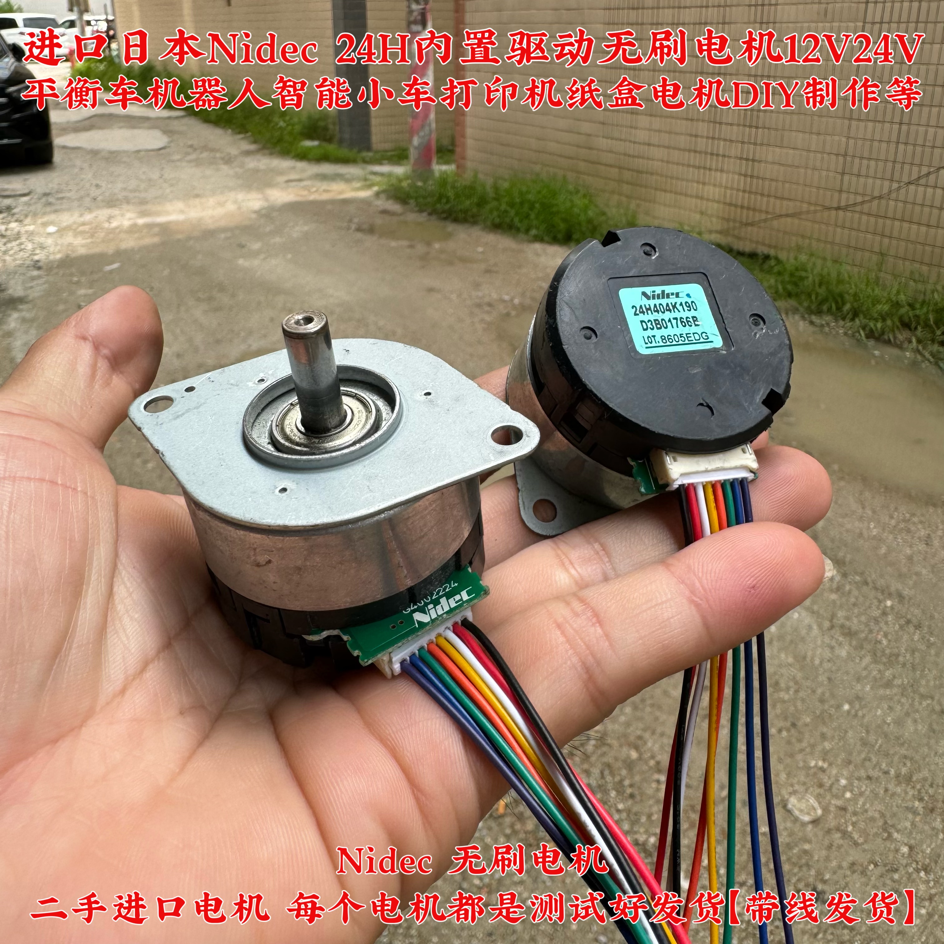 Nidec24H内置驱动无刷电机机器人