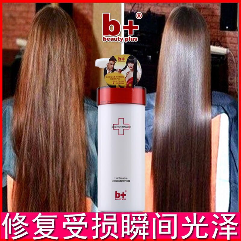 包邮b+10重还原蛋白发膜护发霜