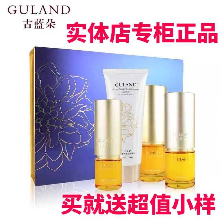 古蓝朵正品花蜜多能洁面啫喱精华水乳液保湿霜精华液套装紧致提亮