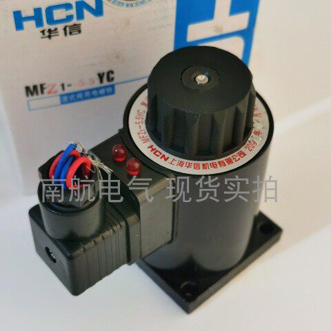 正品华信MFZ1-5.5YC DC24V 4MM 55N 湿式阀用电磁铁 直流24 现货