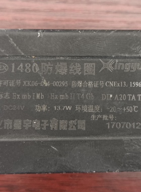 正品星宇1480 1481 AC220V AC24V DC24V 13W 23VA 防爆线圈电磁阀