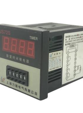 正品 上海力盾 时间继电器 JS72S 数显时间继电器