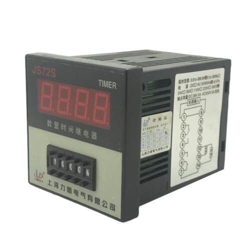 正品 上海力盾 时间继电器 JS72S 数显时间继电器