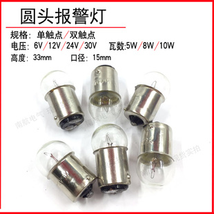 B15mm圆头指示报警灯泡小灯珠卡口单双触点6V12V36V24V305W10W