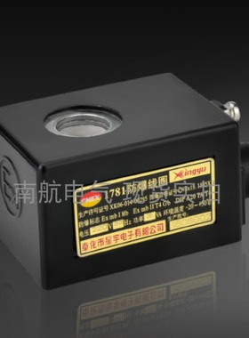 正品星宇1780 1781 2080 2081 EX09301  防爆线圈电磁阀