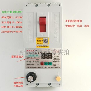 390 柏立DZ15L 100 缺相过流漏电智能电机水泵保护器现货 D63A