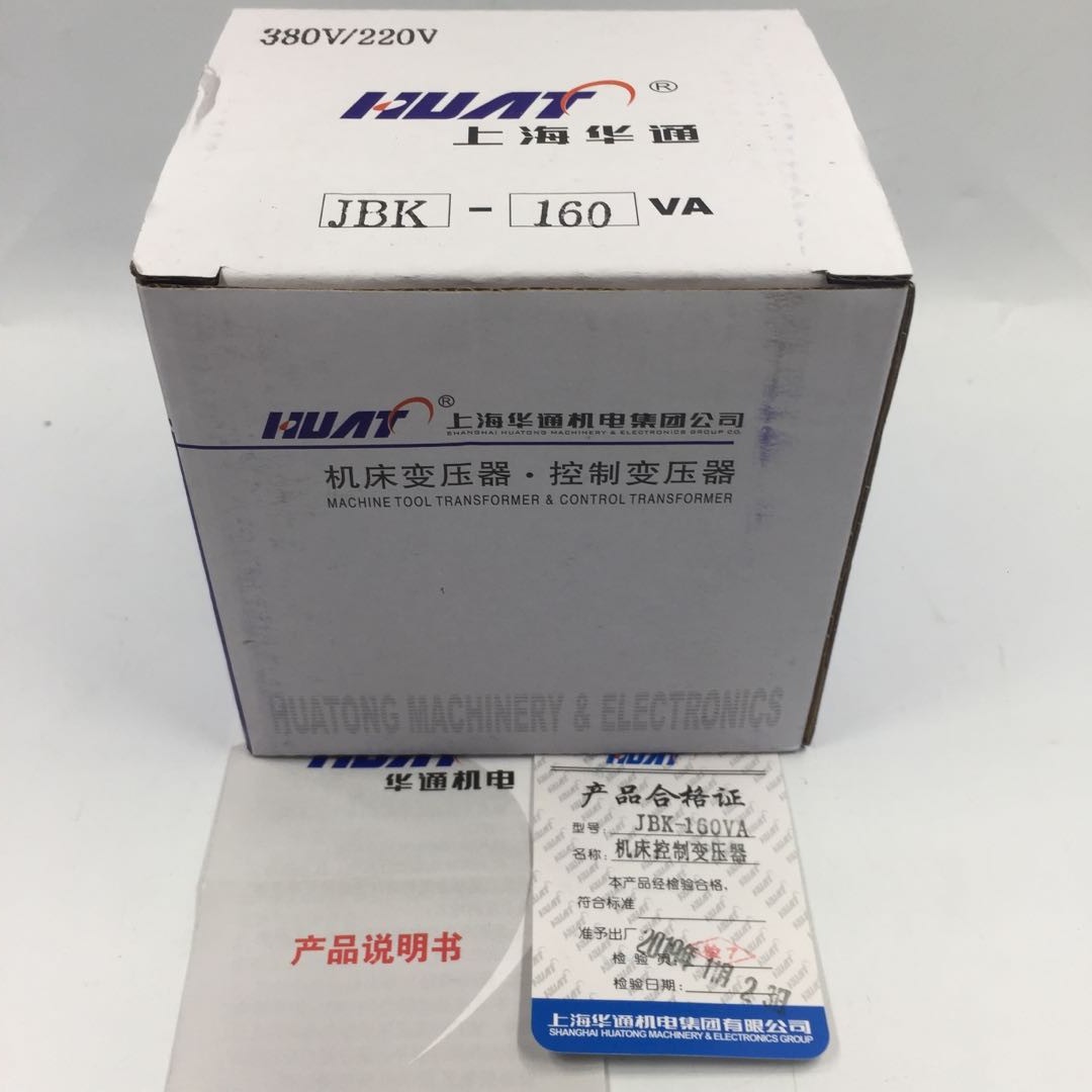 JBK1-160VA东亮华通机床变压器JBK JBK2 JBK3 JBK4控制机床变压器