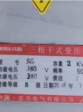 三相变压器SBK/SG6000VA输入380v 输出380v220v铜 东亮 上海华通