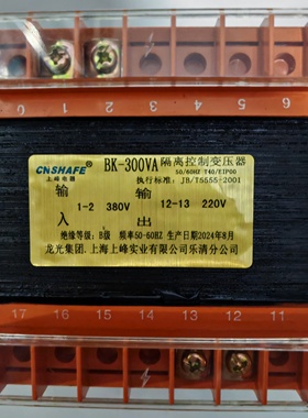 上峰BK-300VA输入220V 输出15V25V48V275V机床控制隔离变压器
