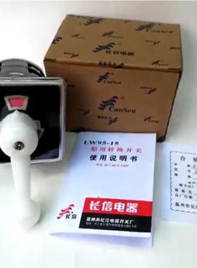 船用舵机转换开关LW95-B0344/2复位500V16A电气线路控制 银点