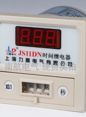 力盾JS11DN搅拌机专用数显时间继电器J AC380V DC24V