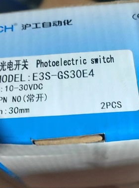浙江沪工E3S-GS3E4 GS30E4 GS30E1 GS30E2 GS3E2GS30P1 光电开关