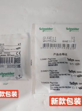 GV2电动机保护器配套触头GVAE11 GVAN11 正面侧面辅助触头触点