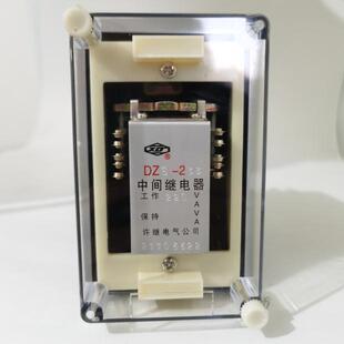 许继DZS-213 216 218 229 233 236 248 249 254 259 中间继电器