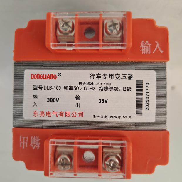 浙江东亮DLB(BK11)-100VA输入380V 660 220输出36行车专用变压器