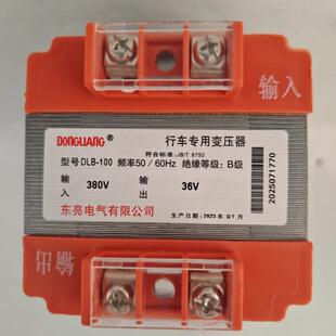 浙江东亮DLB 100VA输入380V 660 220输出36行车专用变压器 BK11