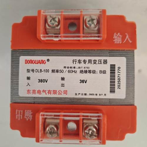 浙江东亮DLB(BK11)-100VA输入380V 660 220输出36行车专用变压器