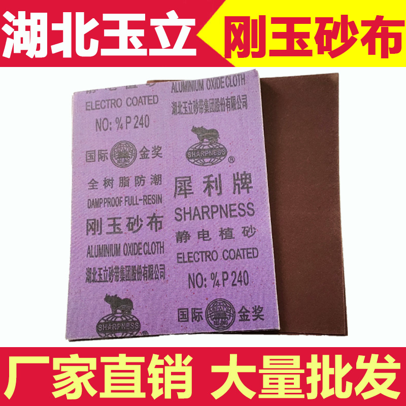 犀利牌砂布铁砂纸砂布磨铁棕刚玉