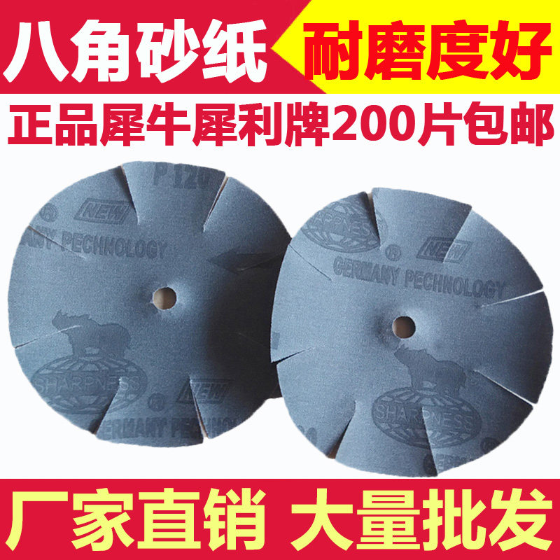 正品犀利犀牛牌461八角砂家具厂打磨八角砂纸八瓣砂木工雕刻砂布