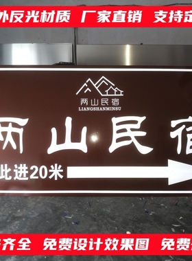景点指示牌旅游路牌定制交通反光指路牌景区民宿标牌酒店标牌路标
