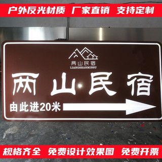 景点指示牌旅游路牌定制交通反光指路牌景区民宿标牌酒店标牌路标