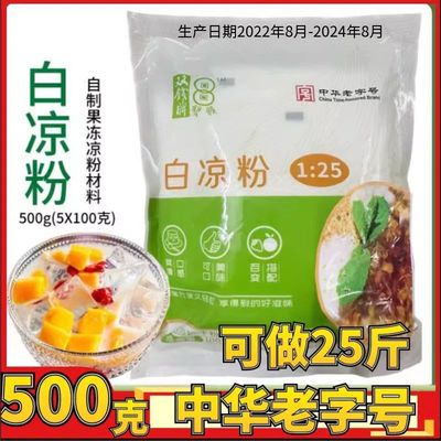 双钱梧州白凉粉100g可做五斤