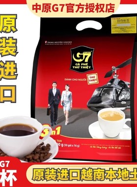 进口正品越南g7咖啡越南中原G7三合一速溶咖啡粉16g*50包即溶咖啡
