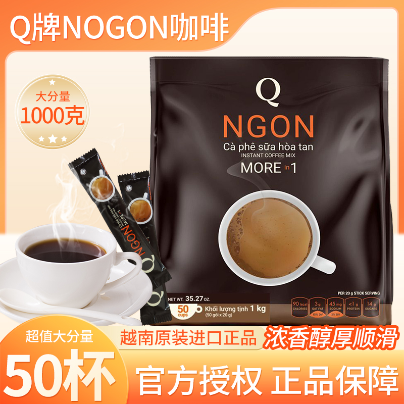 Q牌越南三合一速溶咖啡50杯